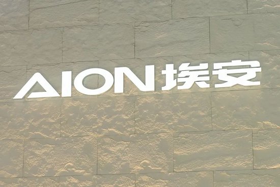 巨龙配资 冯兴亚详解埃安持股风波：资金链无虞，昊铂将独立运营