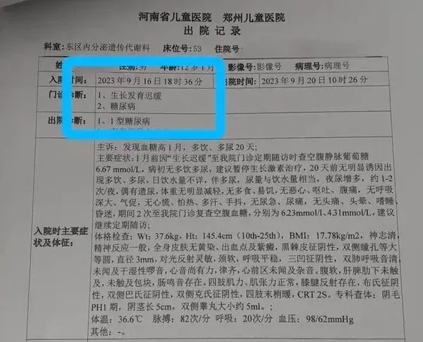 贵丰配资 男孩误诊矮小症打激素后患糖尿病, 律师: 家属可主张相关费用赔偿